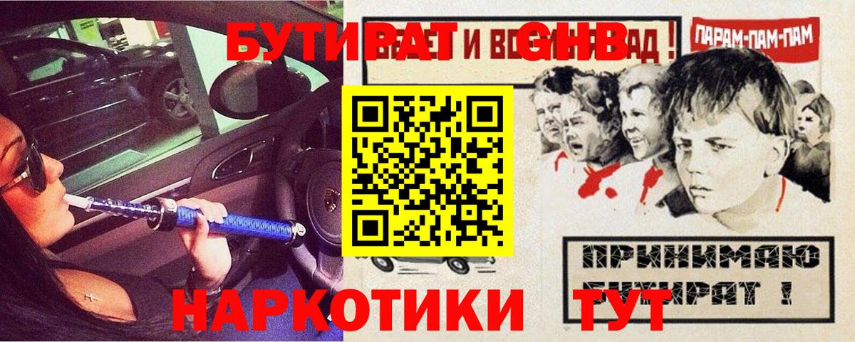 БУТИРАТ 1.4BDO  Бутират  Комсомольск-на-Амуре  Вход с VPN 