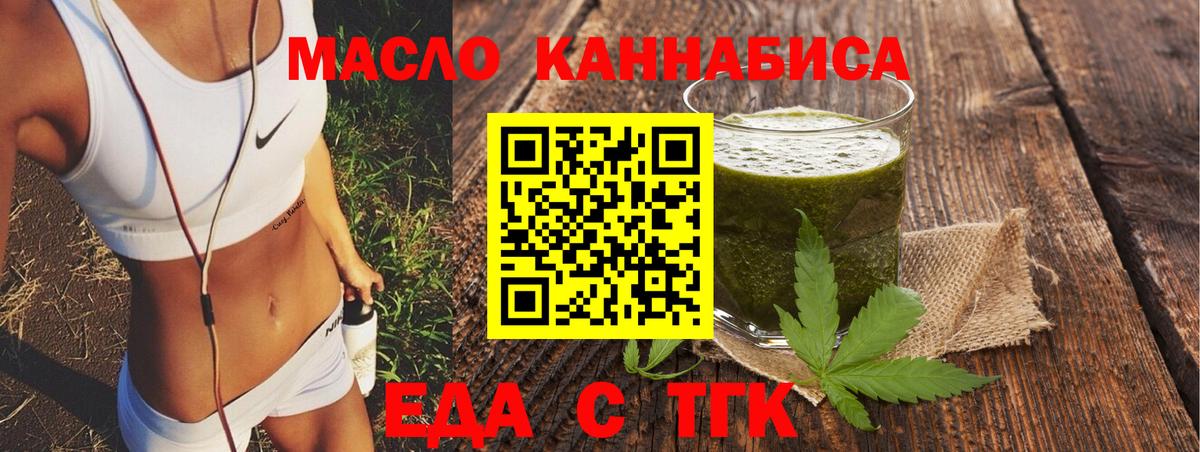 Еда ТГК марихуана  Вход с VPN  Комсомольск-на-Амуре 