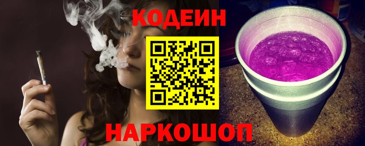 Кодеиновый сироп Lean напиток Lean (лин)  Кодеиновый сироп Lean Purple Drank  Вход с VPN  Комсомольск-на-Амуре 
