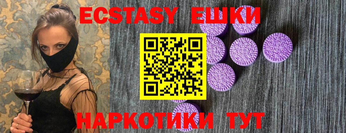 Комсомольск-на-Амуре  Ecstasy VHQ  Вход с VPN  Экстази 250 мг 