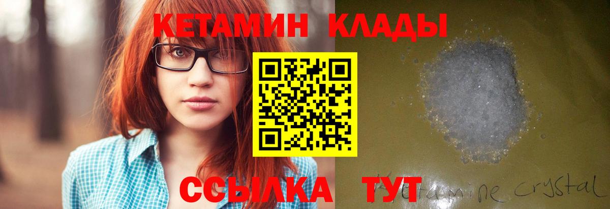 Кетамин ketamine Комсомольск-на-Амуре