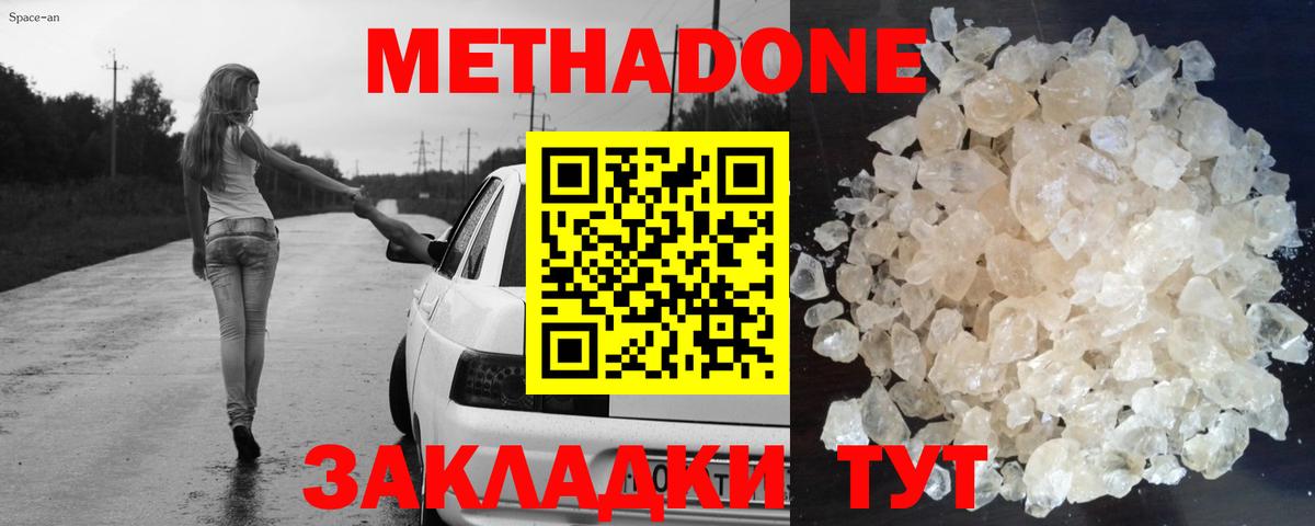 МЕТАДОН белоснежный  МЕТАДОН кристалл  Комсомольск-на-Амуре  гидра ссылка  Вход с VPN 