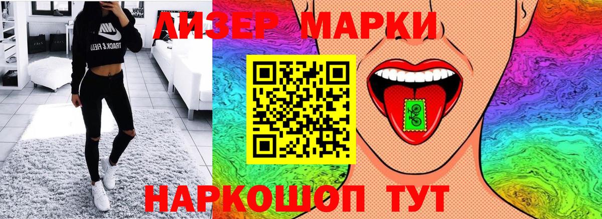 Наркотические марки 1,8мг Комсомольск-на-Амуре